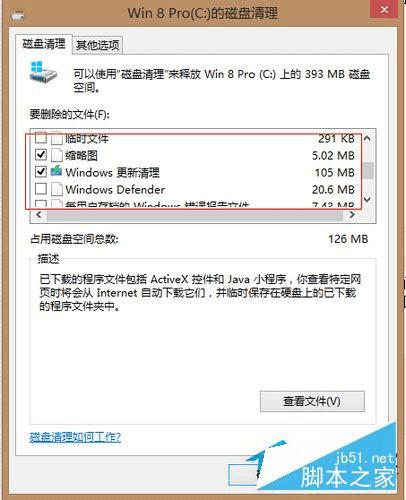 在Win8系统中清理C盘的步骤