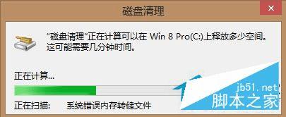 在Win8系统中清理C盘的步骤