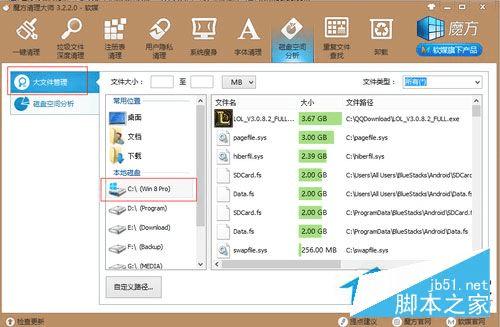 在Win8系统中清理C盘的步骤