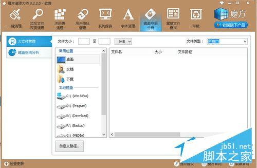 在Win8系统中清理C盘的步骤
