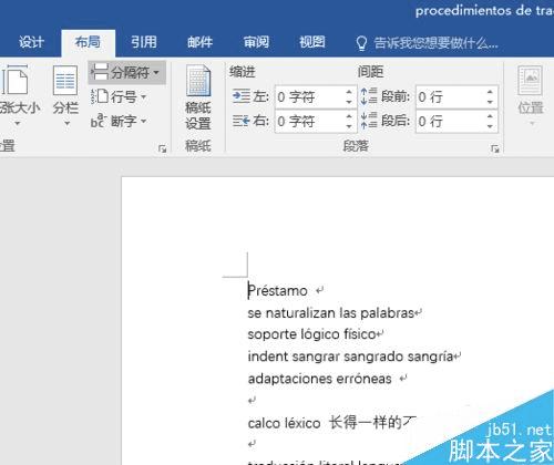 在Word2016上单独编辑页码的步骤