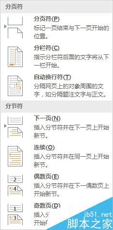 在Word2016上单独编辑页码的步骤