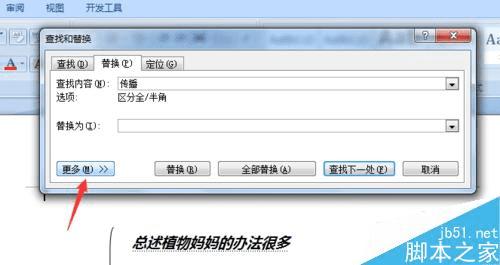 怎么样在word2007中查找功能把多处相同文字标红?