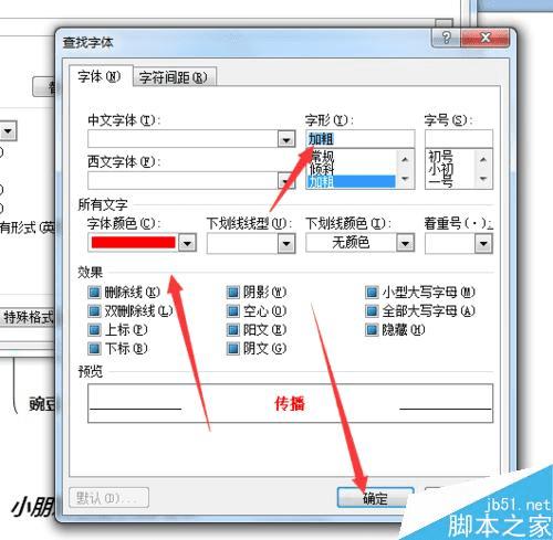 怎么样在word2007中查找功能把多处相同文字标红?