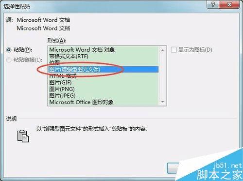 在word文档中让文字大小随文本框变化而变化的方法