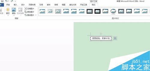 在word文档中让文字大小随文本框变化而变化的方法