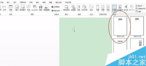 在word文档中让文字大小随文本框变化而变化的方法