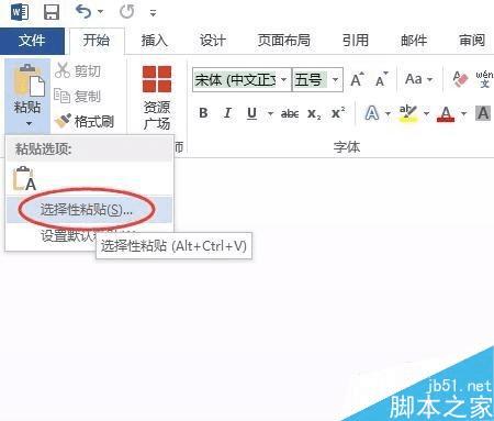 在word文档中让文字大小随文本框变化而变化的方法