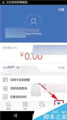 在融360中开启信用卡还款提醒通知的办法