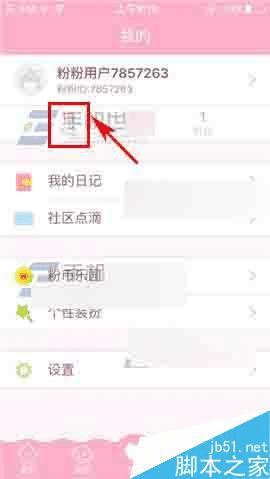在粉粉日记app中添加好友备注的步骤