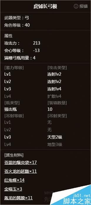 如何选择怪物猎人OL新版本连射弓装配?