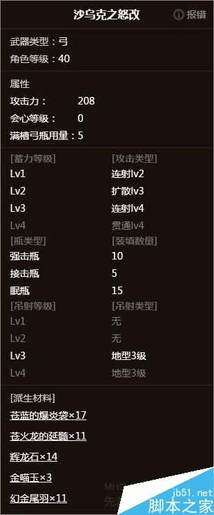 如何选择怪物猎人OL新版本连射弓装配?