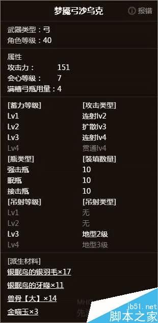 如何选择怪物猎人OL新版本连射弓装配?