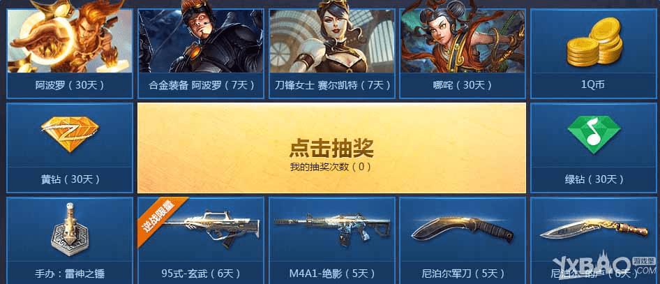 逆战激逆来战活动奖励都有哪些?