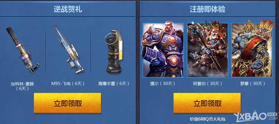 逆战激逆来战活动奖励都有哪些?