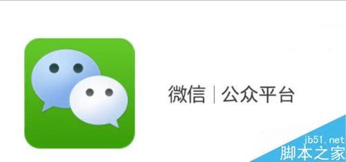 如何推送微信公众平台的公众号?