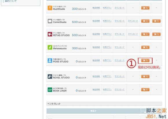 注册Pose Studio的步骤