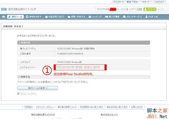 注册Pose Studio的步骤