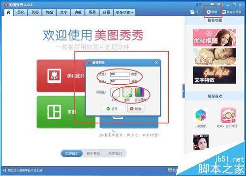在美图秀秀的动态图上添加文字效果的步骤