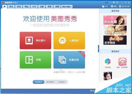 在美图秀秀的动态图上添加文字效果的步骤