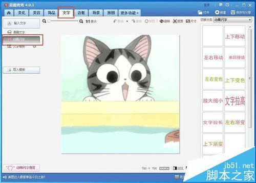 在美图秀秀的动态图上添加文字效果的步骤