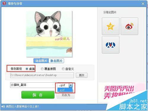 在美图秀秀的动态图上添加文字效果的步骤
