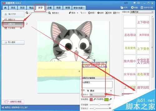 在美图秀秀的动态图上添加文字效果的步骤