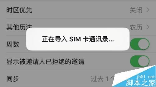 在iPhone6S中导入SIM卡通讯录的步骤
