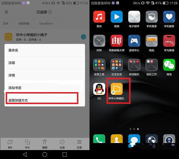 怎么样使用华为Mate8快捷方式文件和书签桌面快捷方式?