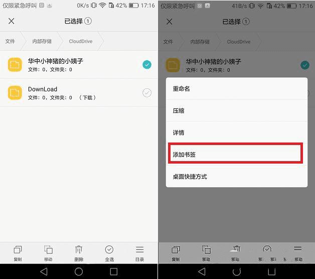 怎么样使用华为Mate8快捷方式文件和书签桌面快捷方式?
