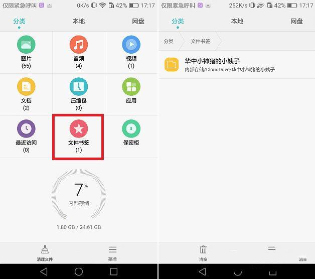 怎么样使用华为Mate8快捷方式文件和书签桌面快捷方式?