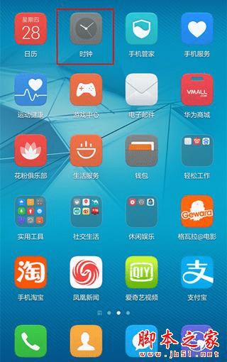 使用华为荣耀5C设置闹钟的步骤