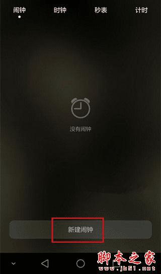 使用华为荣耀5C设置闹钟的步骤