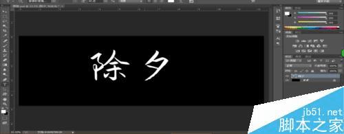 如何使用PS制作银色的镂空字体?
