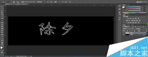 如何使用PS制作银色的镂空字体?