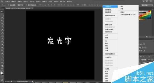 怎么样使用Photoshop制作炫酷的发光字体。