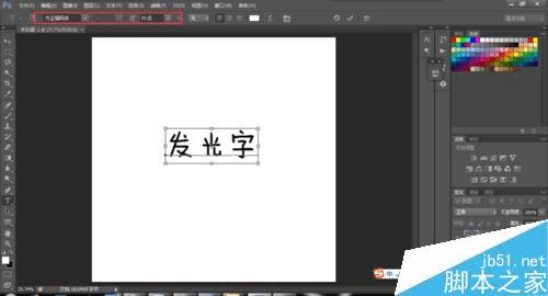 怎么样使用Photoshop制作炫酷的发光字体。