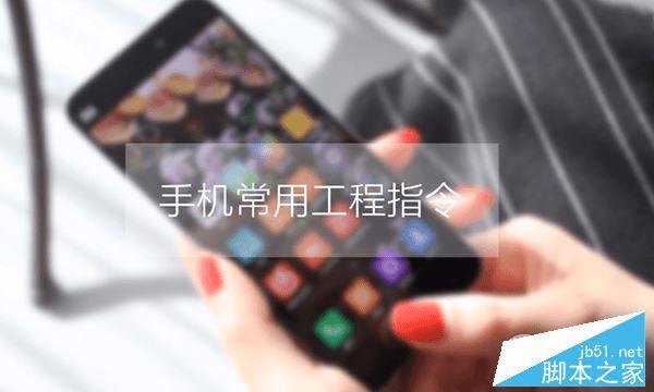 MIUI8系统常用隐藏指令都有什么?