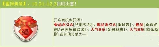 QQ飞车重阳美酒礼包的内容有哪些?