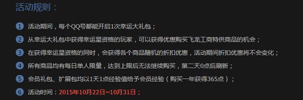 剑灵飞龙幸运星活动奖励都有哪些?