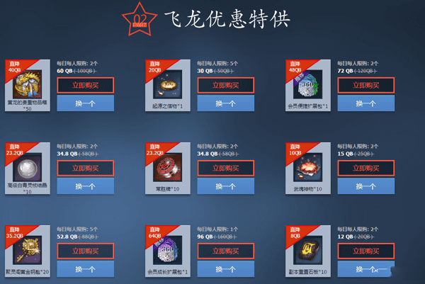 剑灵飞龙幸运星活动奖励都有哪些?