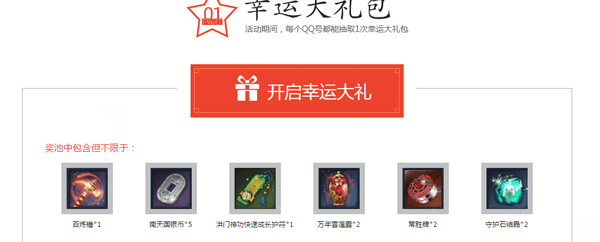 剑灵飞龙幸运星活动奖励都有哪些?