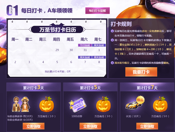 QQ飞车万圣节人人领A车活动奖励有哪些?