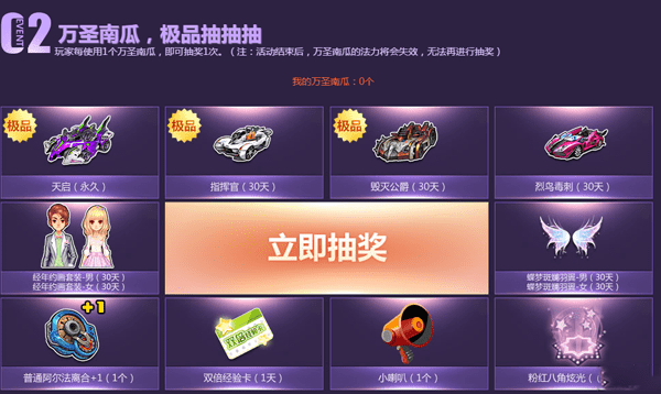 QQ飞车万圣节人人领A车活动奖励有哪些?