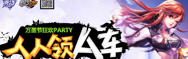 QQ飞车万圣节人人领A车活动奖励有哪些?