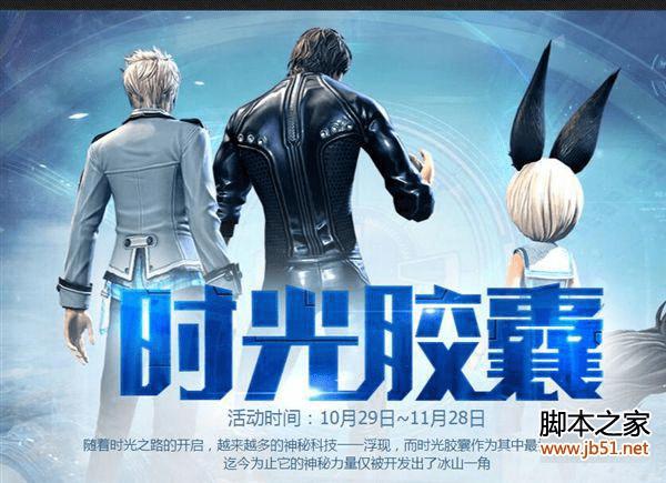 剑灵时光胶囊活动奖励有哪些?