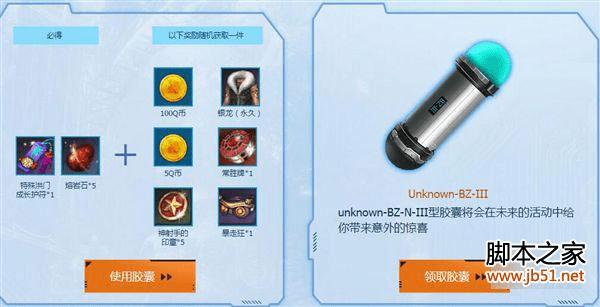 剑灵时光胶囊活动奖励有哪些?