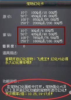 QQ飞车宠物幻化卡价格的详细介绍
