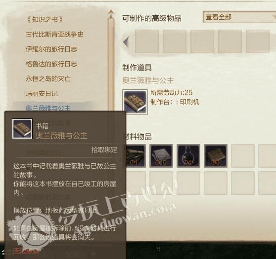 如何获取上古世纪中奥兰薇雅与公主的故事原稿?