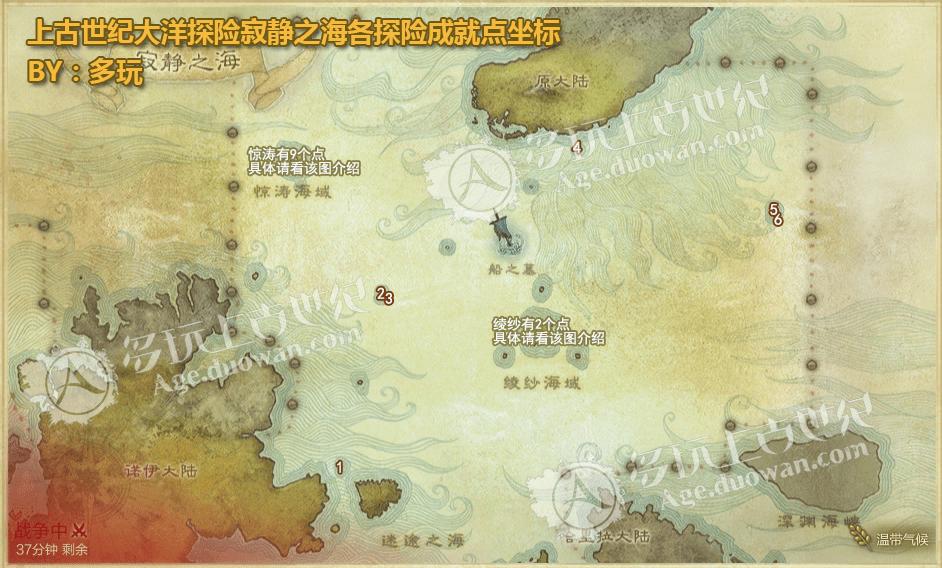 如何做上古世纪大洋探险寂静之海成就点?